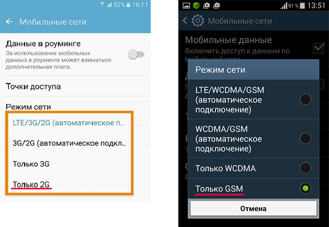 Переводим Android телефон в режим 2G (только GSM)