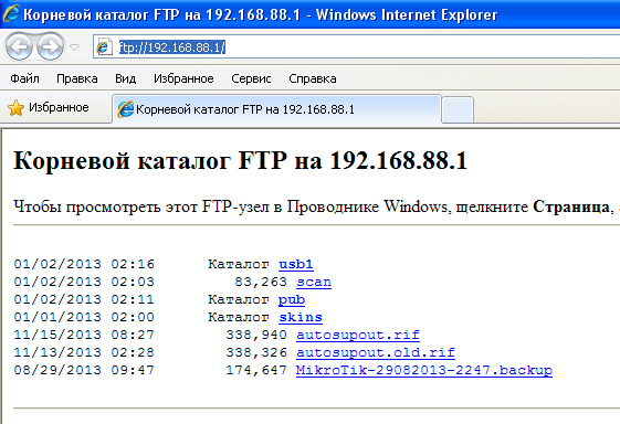 Список файлов на FTP сервере MikroTik