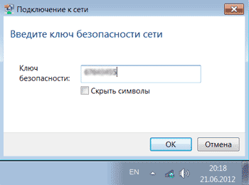 Вводим пароль для доступа к виртуальной Wi-Fi точке MikroTik