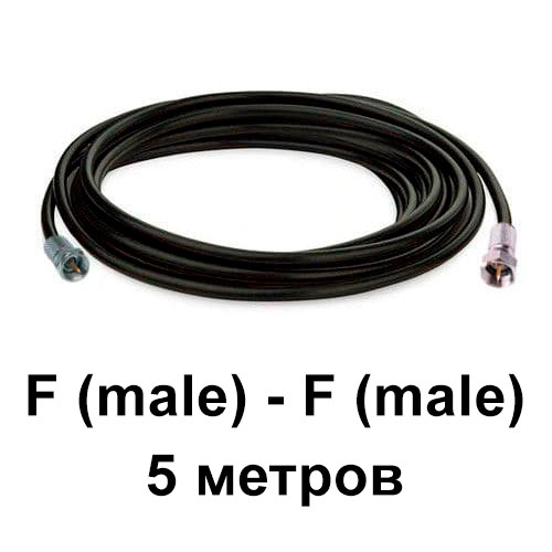 Удлинитель F (male) - F (male) 5 метров