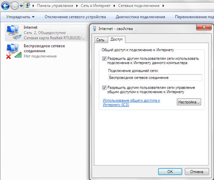 Общий доступ в Internet Windows 7