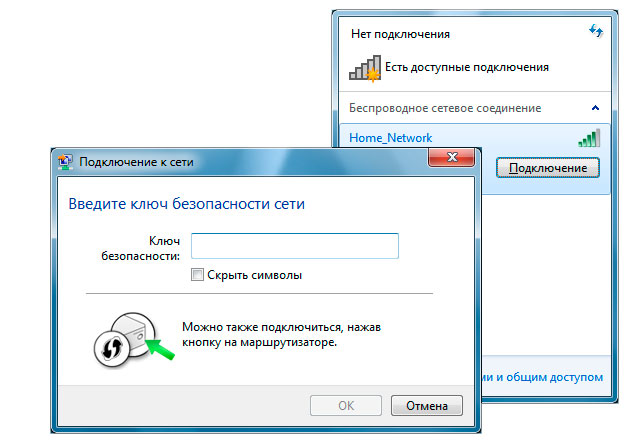 Можно подключиться бесплатный. Ключ безопасности сети Wi-Fi что это. Ключ сети для беспроводного подключения. Ключ безопасности на маршрутизаторе. Что такое ключ доступа в интернет.