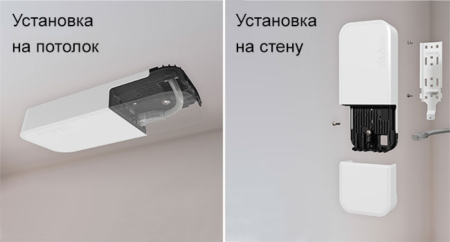 Установка на потолок и на стену MikroTik wAP ac (модель RBwAPG-5HacD2HnD)
