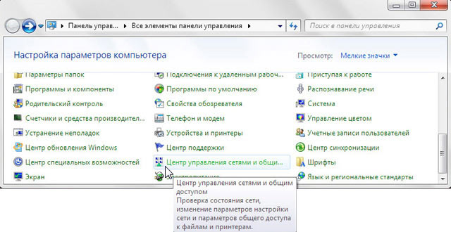 Windows7 - Панель управления 