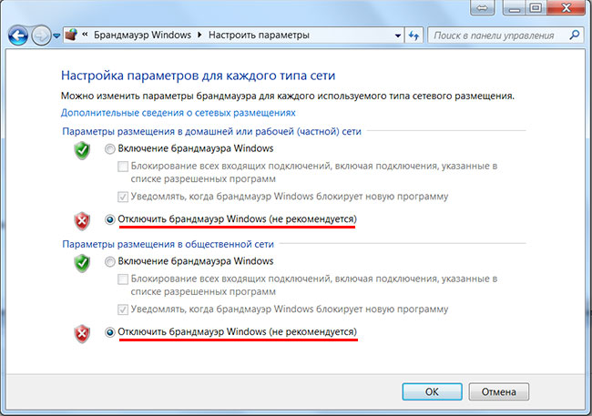 Windows7 - Отключить настройки брандмауэр Windows