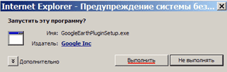 Выполнить Google Earth Plugin
