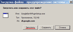 Запустить плагин Google Earth