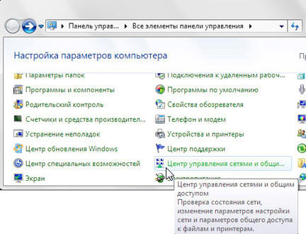 Панель управления Windows 7