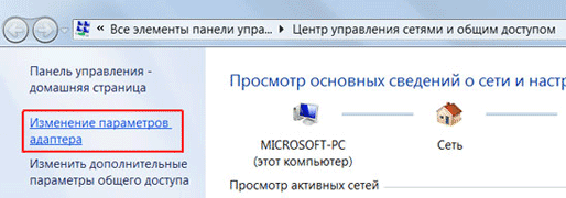 Windows7 - Изменение параметров адаптера