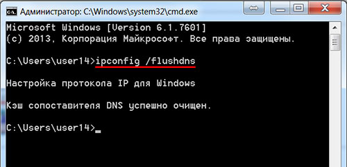Очистка кэша DNS в Windows