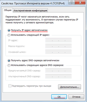 Windows7 - Получить IP-адрес автоматически