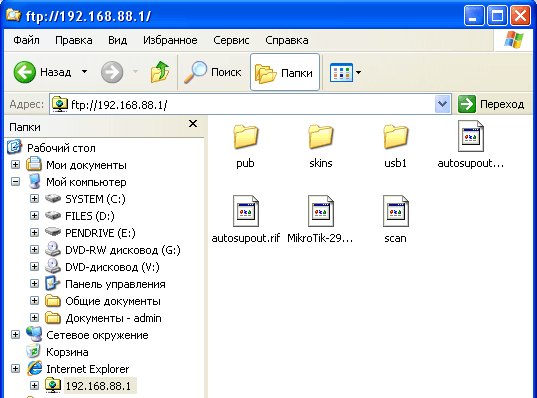 Список файлов FTP сервера MikroTik в проводнике Windows XP