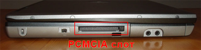 PCMCIA слот ноутбука
