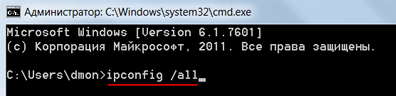 ipconfig /all