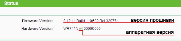 Версия прошивки и аппаратная версия точки доступа TP-Link