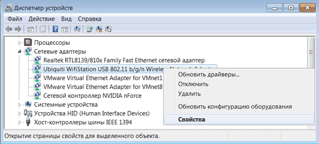 Свойства Wifistation